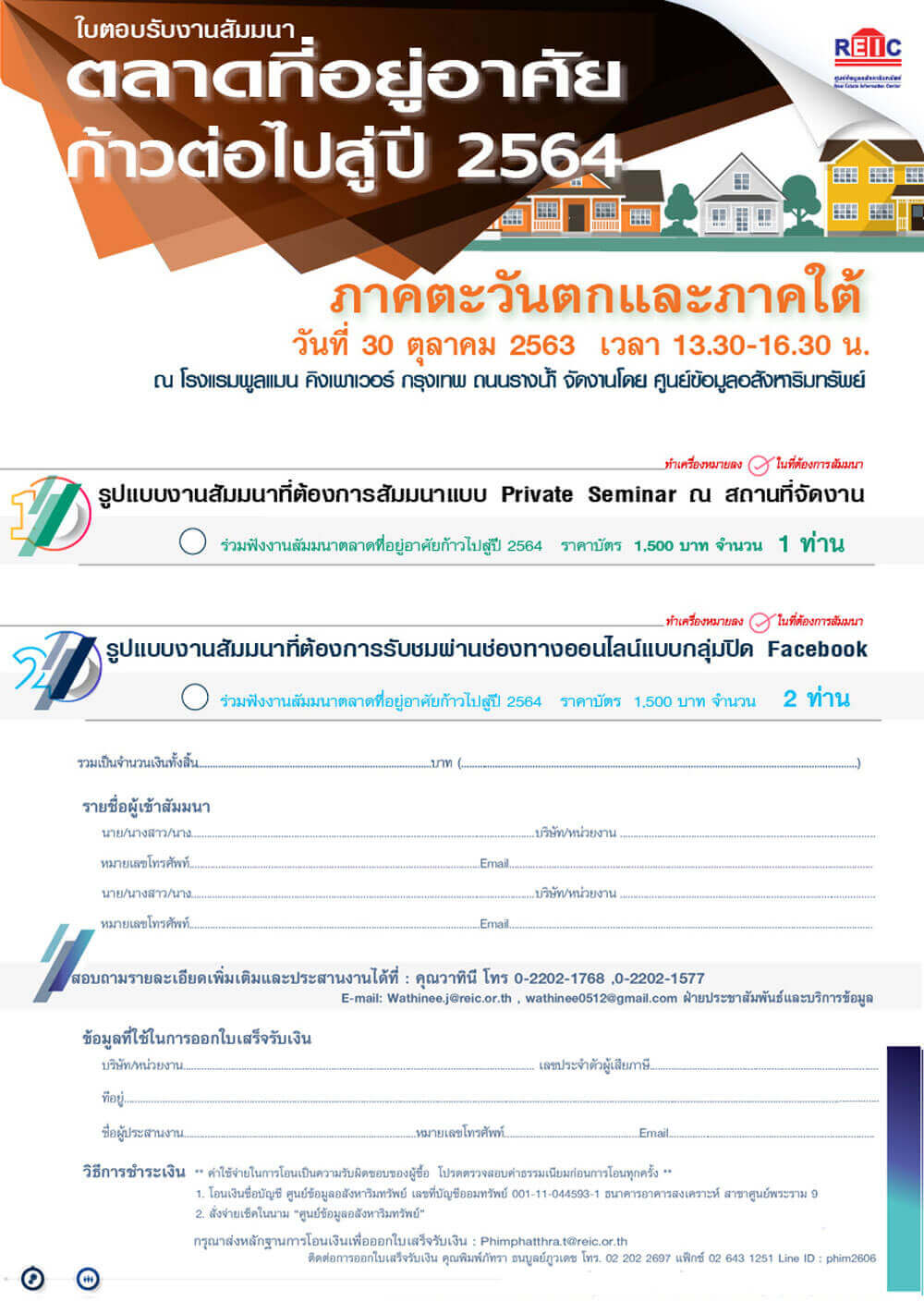 ตลาดที่อยู่อาศัย ภาคตะวันตก และ ภาคใต้ ก้าวต่อไปสู่ ปี 2564